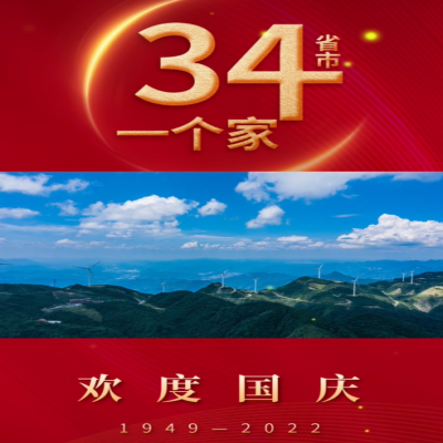 一個(gè)小小的堅(jiān)守，成就永恒的不朽；山東興源祝福祖國(guó) 承氣運(yùn)，啟盛世，天曜祖國(guó)，不負(fù)韶華