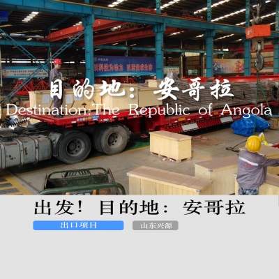 出發(fā)！目的地：安哥拉